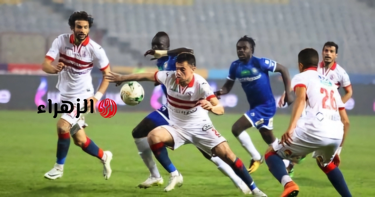 الان.. قناة تنقل مباراة الزمالك ضد سموحة اليوم في الدوري المصري اليوم