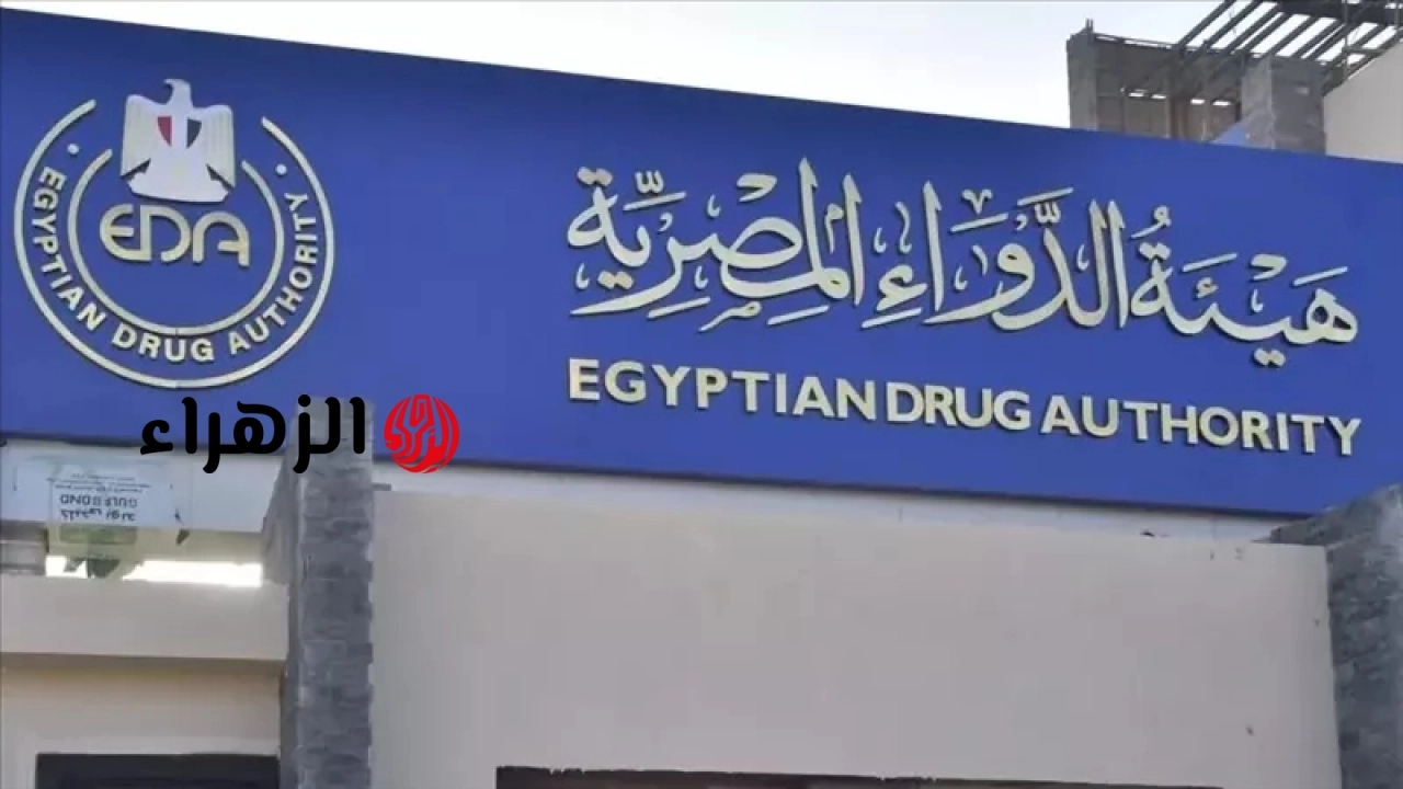 هيئة الدواء تتيح خدمة مجانية للاستعلام عن توافر الأدوية على مدار الساعة