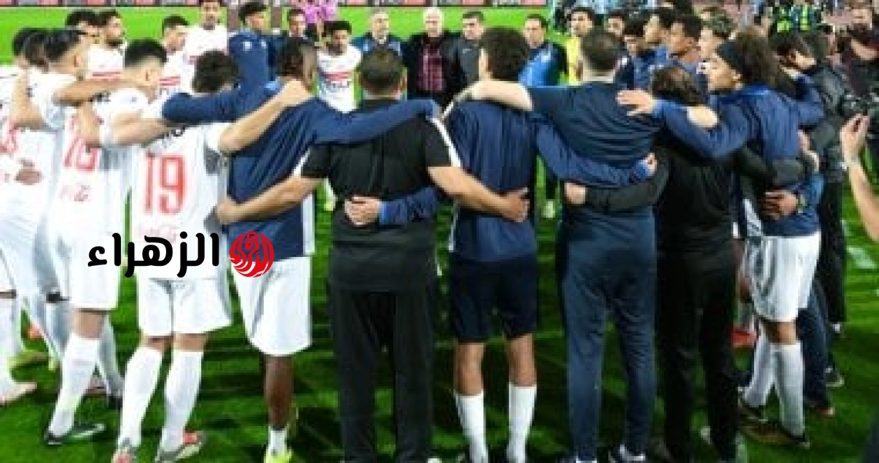 زمالك يعود إلى القاهرة بعد انتهاء مهمته في الجزائر عصر اليوم