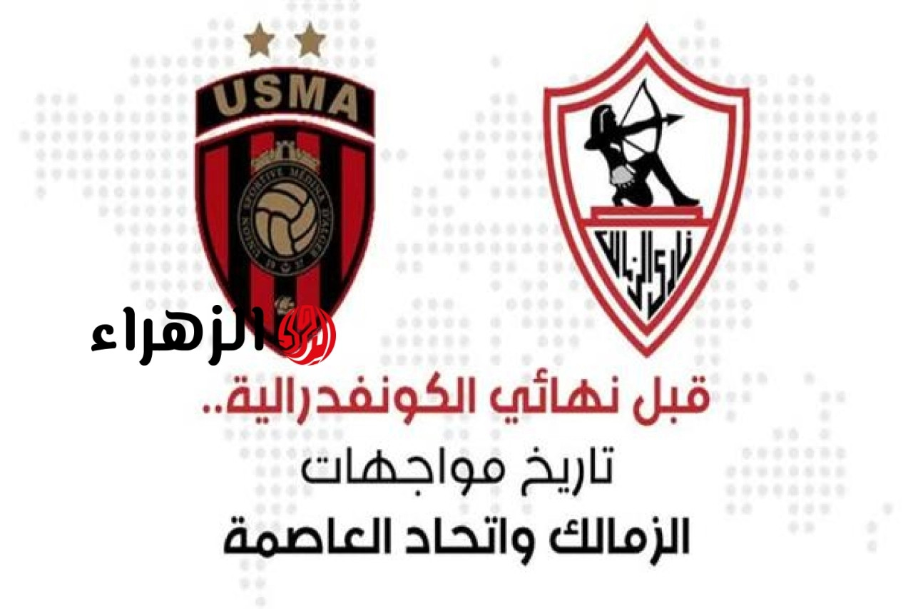 اضبطها الآن.. تردد قناة اون تايم سبورت الأرضية الناقلة مباراة الزمالك واتحاد العاصمة في نهائي الكونفدرالية
