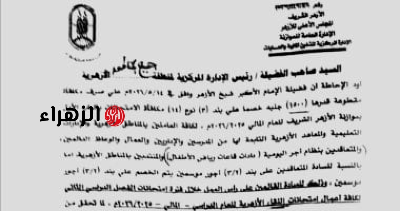 بقرار من شيخ الأزهر.. تفاصيل صرف مكافأة 1500 جنيه للعاملين بالتعليم الأزهري تقديراً لانضباط الامتحانات