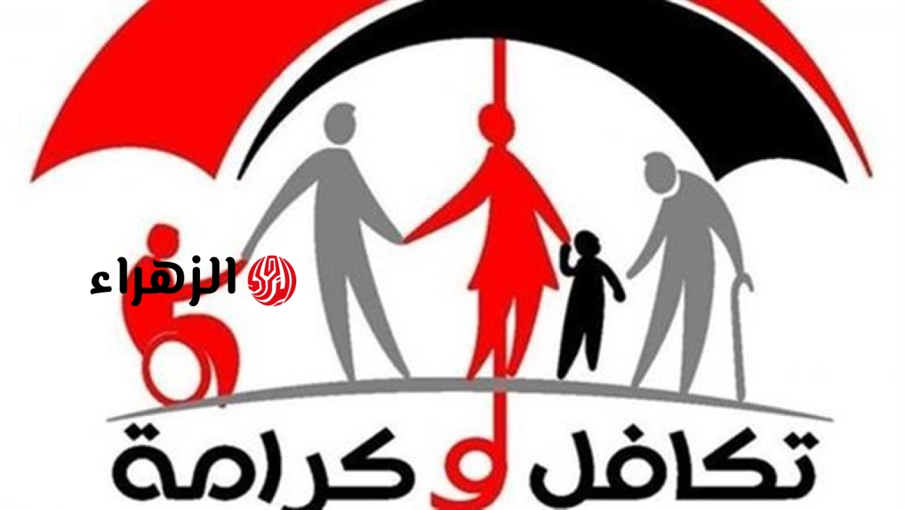 صرف معاش تكافل وكرامة قبل عيد الأضحى 2026… اكتشف كيفية الاستعلام بسهولة