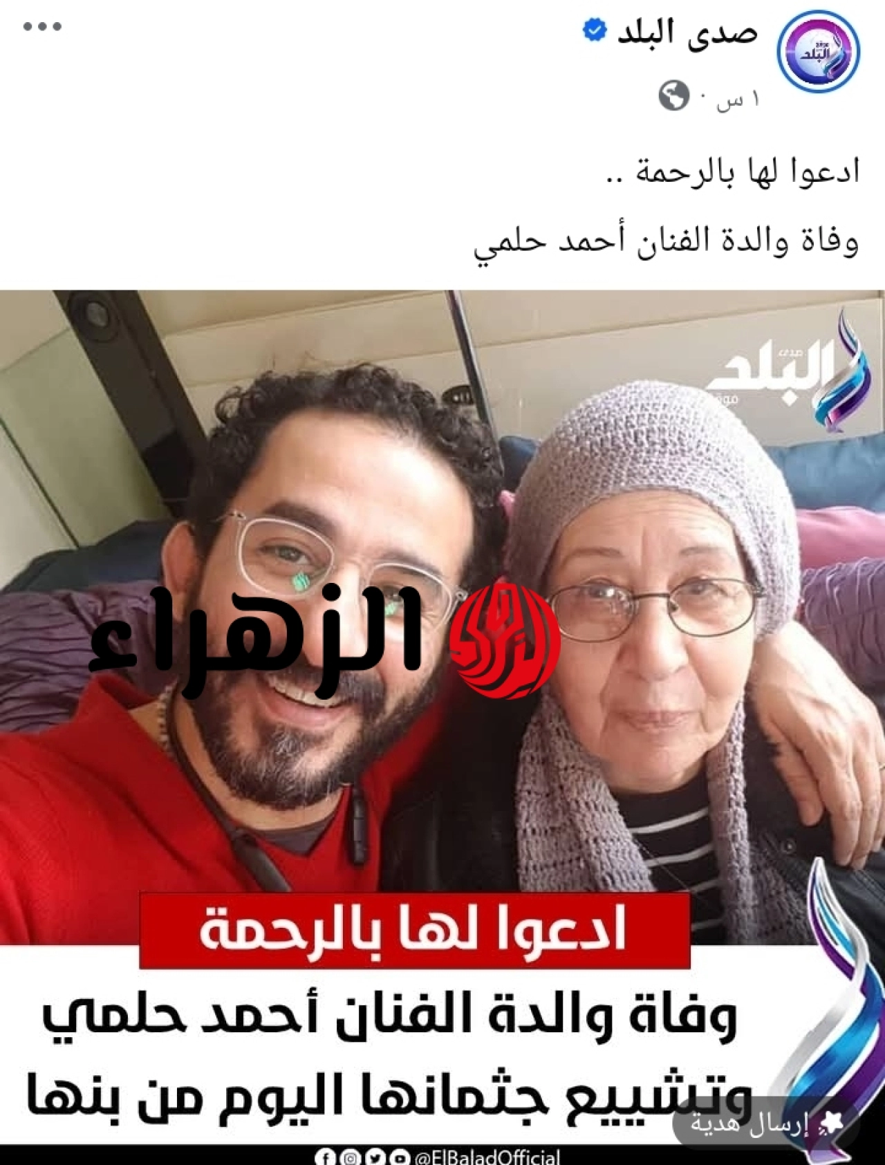 وفاة والدة الفنان أحمد حلمي بعد أزمة صحية.. تفاصيل موعد ومكان تشييع الجنازة 6 203301 592 045856