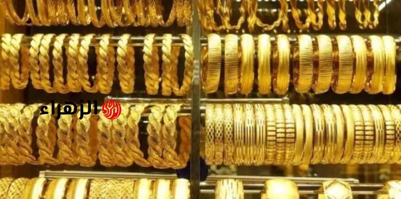“الان” سعر الذهب فى مصر اليوم عيار 18 و21 و24 في كل محلات الصاغة