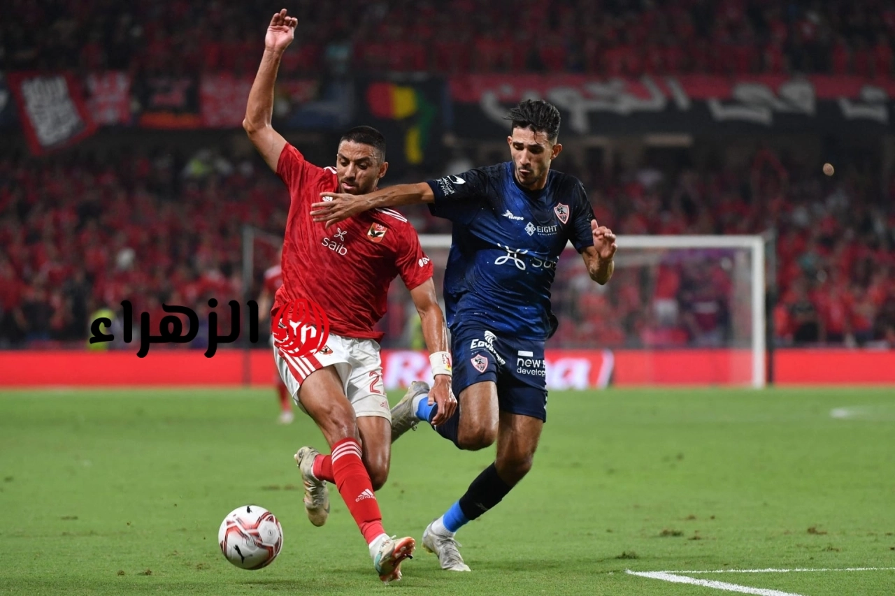 لعبة Al Ahly vs Zamalek.. الان بداية مباراة الاهلي والزمالك لحظه بلحظه على قناة اون سبورت.. تعليق بلال علام