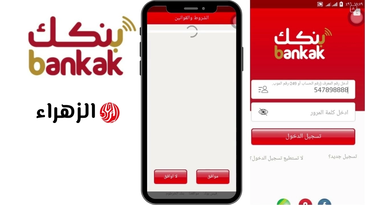 Bank of Khartoum.. كيفية فتح حساب جديد في بنك الخرطوم بالرقم الوطني أون لاين للسودانيين بالداخل والخارج 2026
