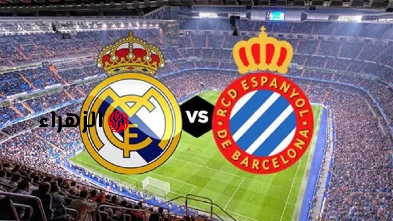 الان القنوات الناقلة لمباراة ريال مدريد ضد اسبانيول فى الجولة 34 في الدوري الاسباني