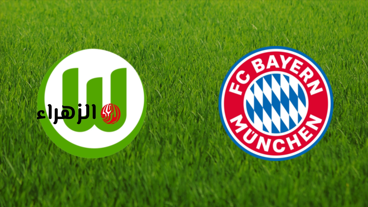 ( 1 : 0 ) Bayern Munich vs Wolfsburg ملخص مباراة بايرن ميونخ وفولفسبورغ اليوم في الدوري الألماني