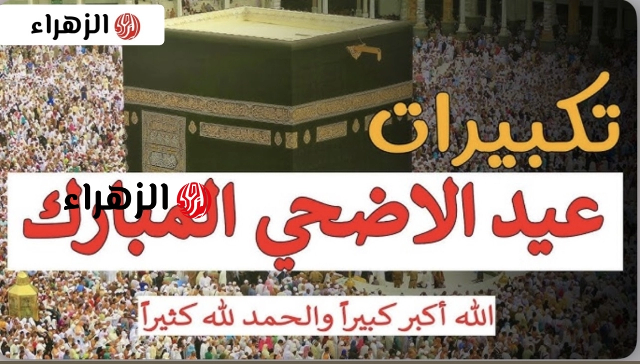 “الحمد لله بكــرة واصــيلا” تردد قناة سما الأردن 2026 نايل سات لتكــبيرات العيــد طول الــ24 ســاعة بدون تقطيــع بصوت الحــرم المكي
