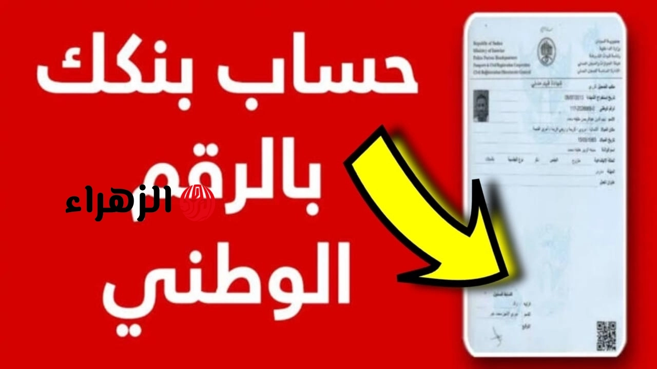 متـاح وانت في بيتـك: فتح حساب في بنك الخرطوم اونلاين بالرقم الوطنـي عبر bankofkhartoum من داخل وخارج السودان لجميع العملاء