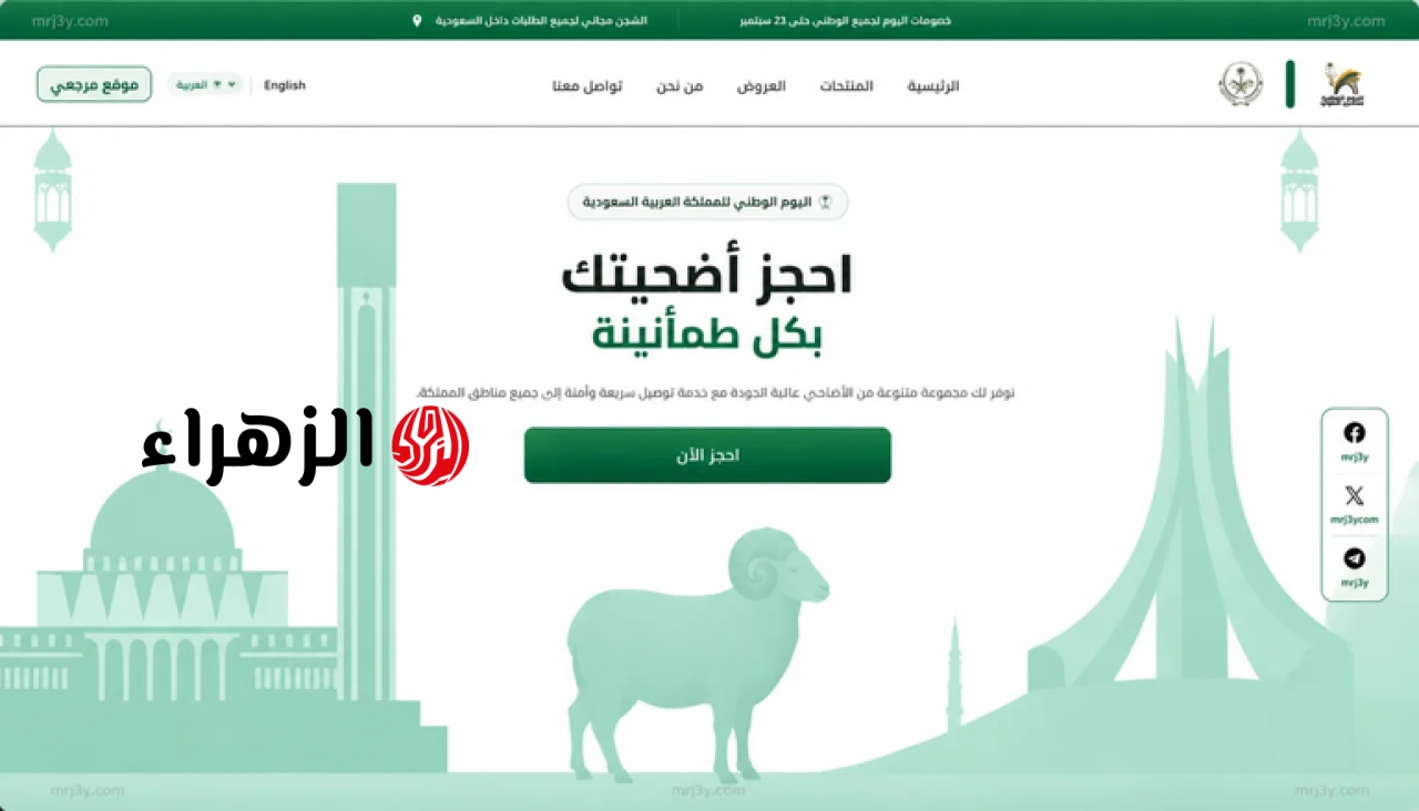 التسجيل في أضحية العيد 2026 بالجزائرAdahi .dz 2026 .. خطوات الحجز عبر منصة أضاحي الجزائر الرسمية 6 62 164141 registration platform eid adha 2026 algeria 2