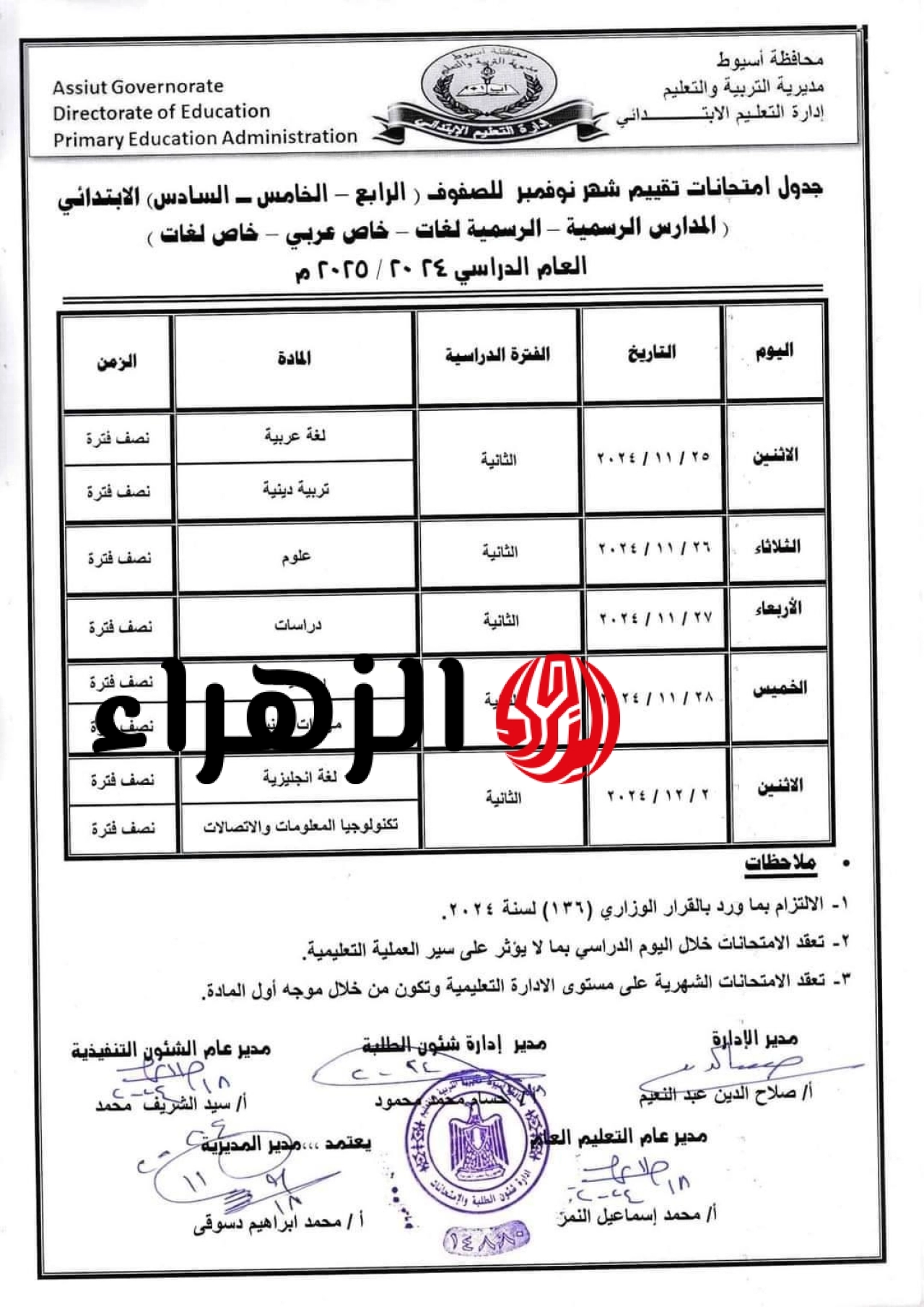 الان … جدول امتحانات الشهادة الاعدادية 2026 ترم ثاني لطلاب الجيزة وكل المحافظات