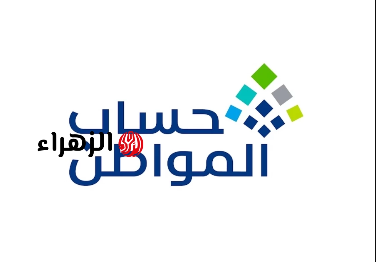 إيداع الدعم في السعودية.. موعد صرف حساب المواطن لشهر مايو 2026 وكيفية التأكد من نزول الدعم