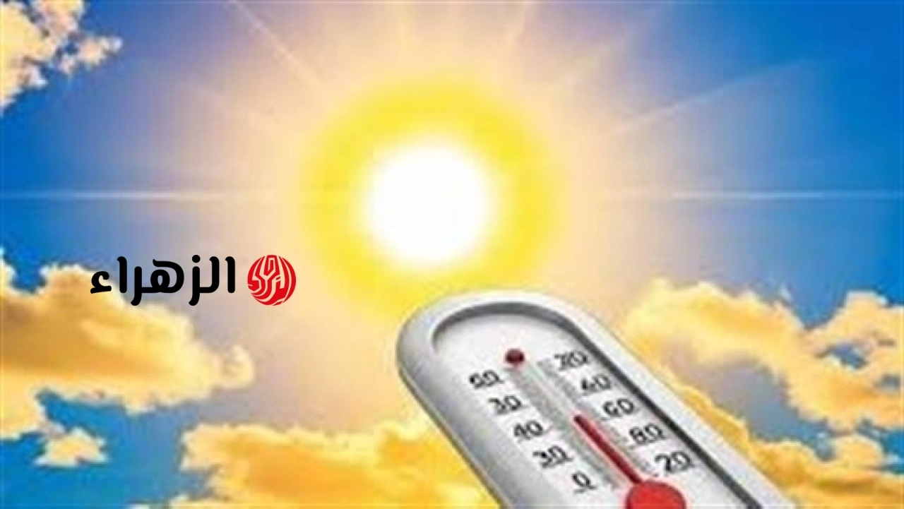 الأرصاد تعلن تفاصيل طقس اليوم الجمعة.. استمرار ارتفاع الحرارة وفرص سقوط رذاذ خفيف
