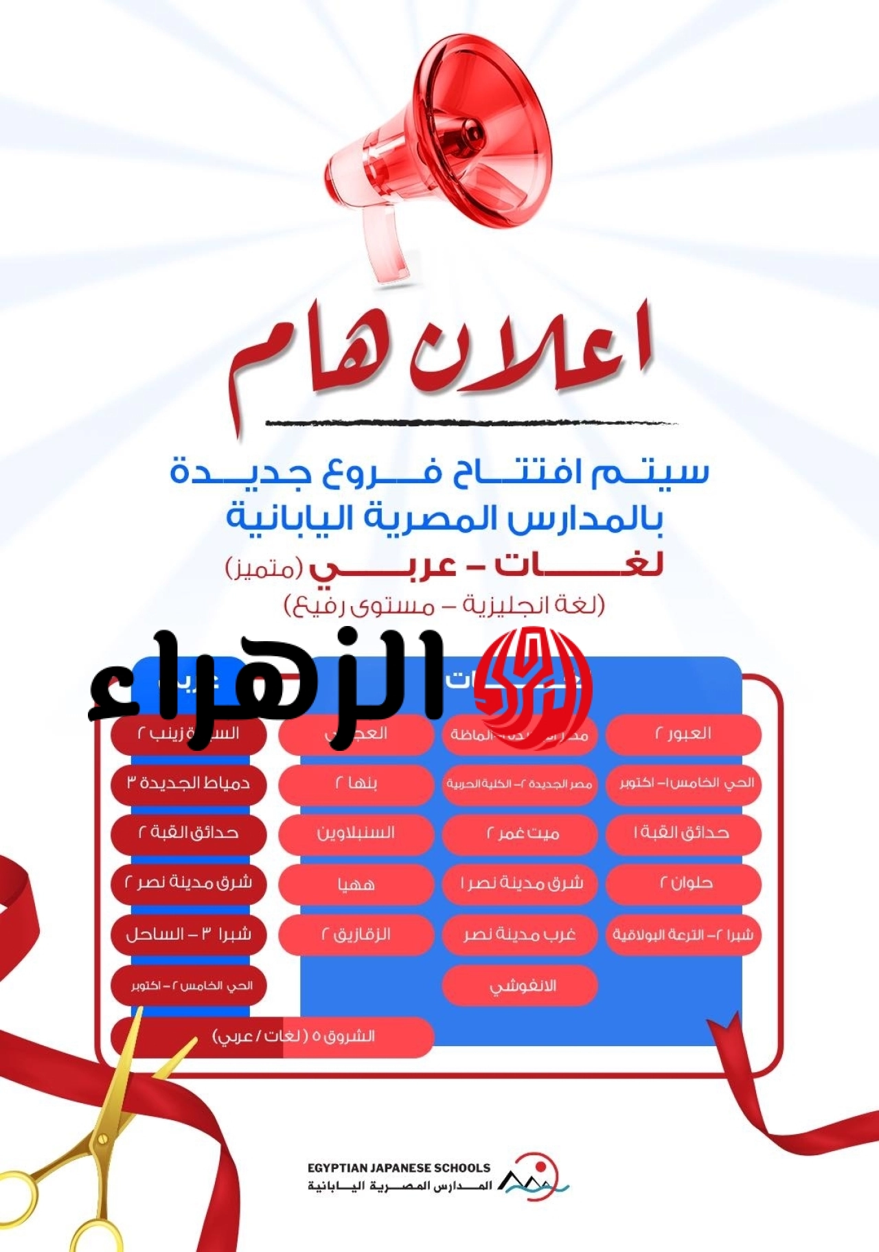 فتح باب التقديم بالمدارس المصرية اليابانية عربي ولغات للعام الدراسي الجديد.. الرابط وشروط القبول 6 698273148 1472945344849080 31681