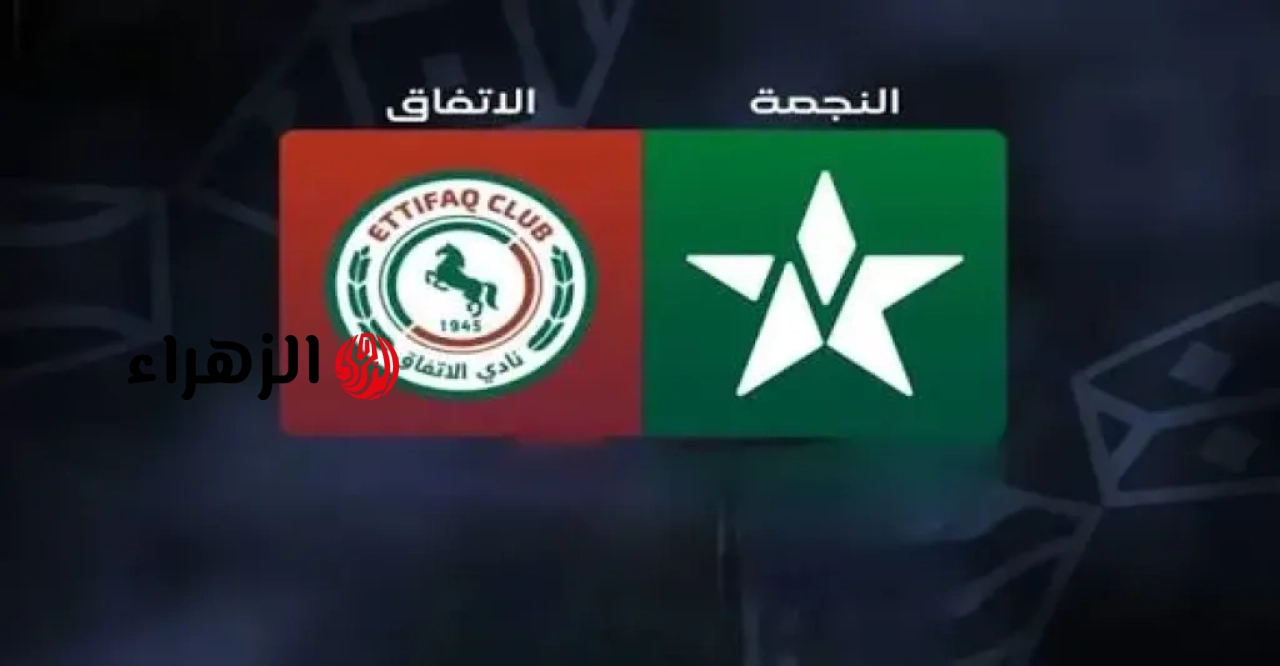 “جـاهزة عالمـاتش” تردد قناة ثمانية تبث مباراة الاتفاق ضد النجمة Al-Ettifaq vs Al-Najma في دوري روشن السعودي 2026 اليـوم