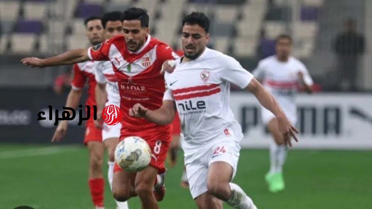 مباراة الزمالك واتحاد العاصمة الان في نهائي الكونفدرالية بجودة عالية.. لحظه بلحظه