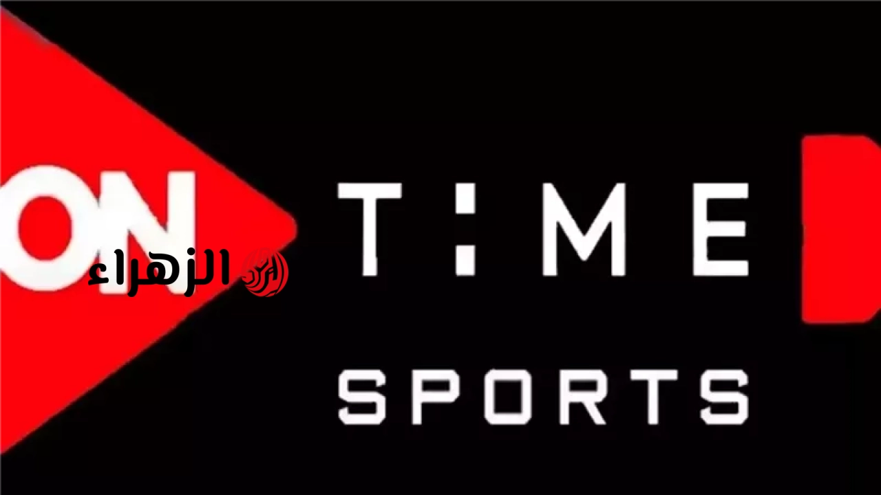 ماتش الاهلي والزمالك: تردد قناة أون سبورت على نايل سات بجودة HD