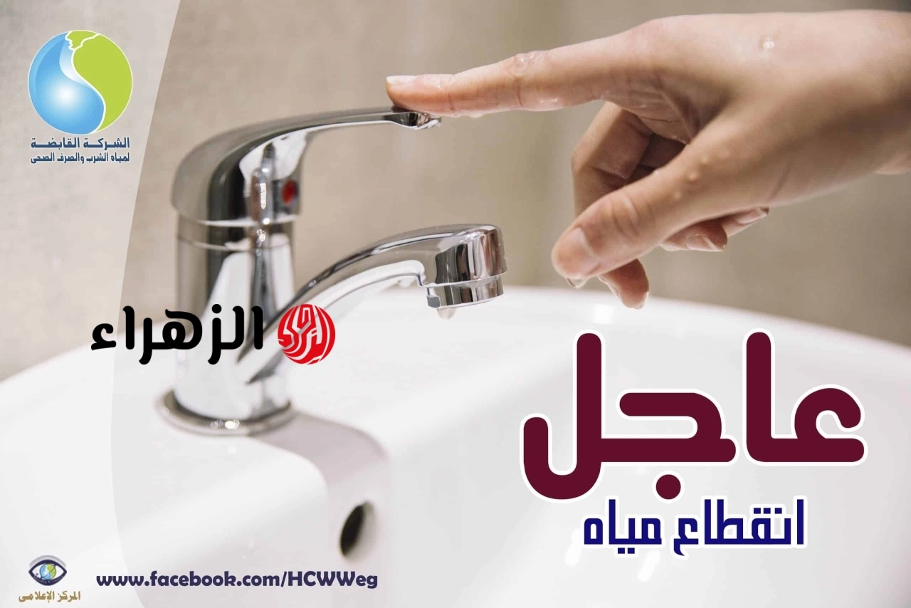 لمدة 4 ساعات.. انقطاع المياه عن حلوان و11 منطقة بالقاهرة اليوم الجمعة لأعمال صيانة طارئة