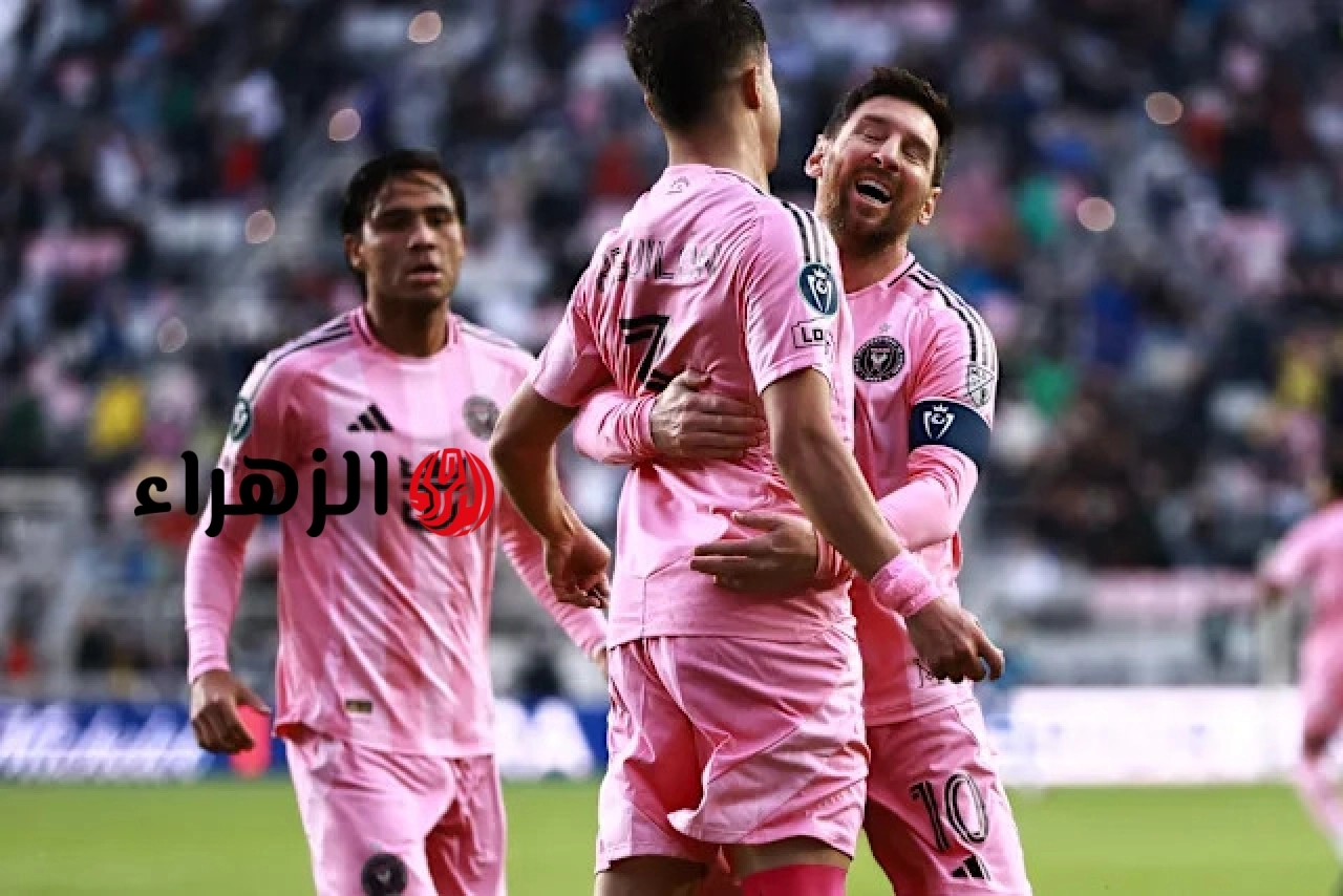 Inter Miami vs Cincinnati.. نتيجة وملخص وأهداف مباراة إنتر ميامي ضد سينسيناتي اليوم في الدوري الأمريكي لكرة القدم 2026