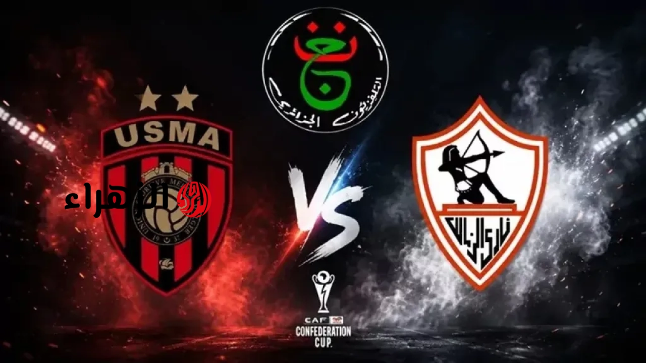 حملها الان مجانا.. تردد قناة الجزائرية الأرضية الناقلة لمباراة الزمالك واتحاد العاصمة فس نهائي الكونفدرالية.. جودة فائقة
