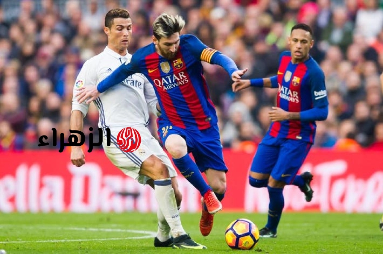 شغالة الان.. Real Madrid vs Barcelona بجودة HD في مواجهة تحبس الأنفاس بين عمالقة إسبانيا