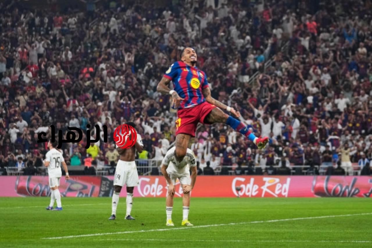 نقل ماتش Real Madrid vs Barcelona الان جودة HD على بين سبورت.. الشوط الاول
