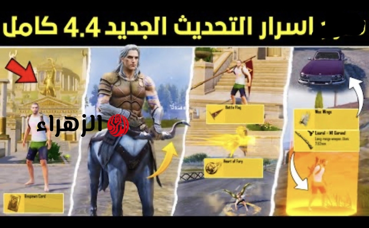 “دونلــود مـود المركبـة الطـائرة” تحديث ببجي 4.4 PUBG Mobile موبــايل الجـديد اخر اصــدار اليــوم واحصل علي مــود الجـزيرة العائمة وخريطة أرانجل