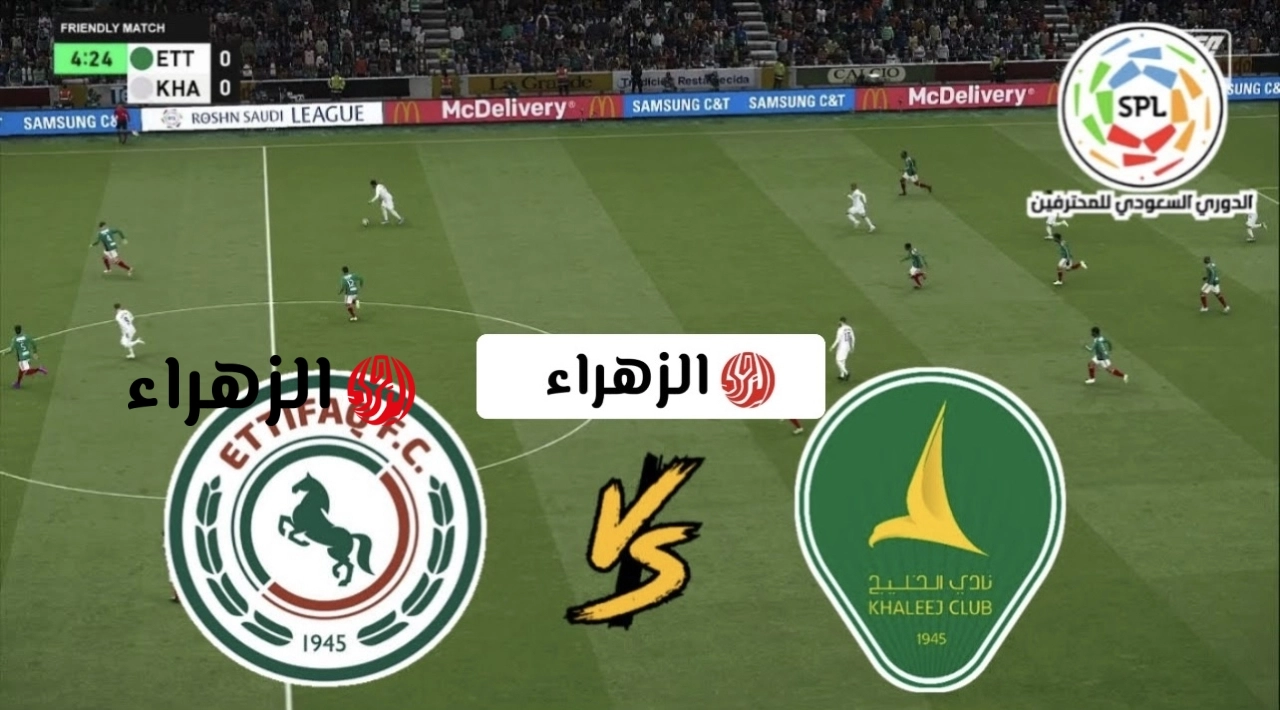 ماتش جورجينيو.. القــناة الناقلة لبث مباراة الخليج ضد الاتفاق al khaleej vs al ettifaq اليوم في الـدوري السعودي علي ملعب الأمير بن فهد