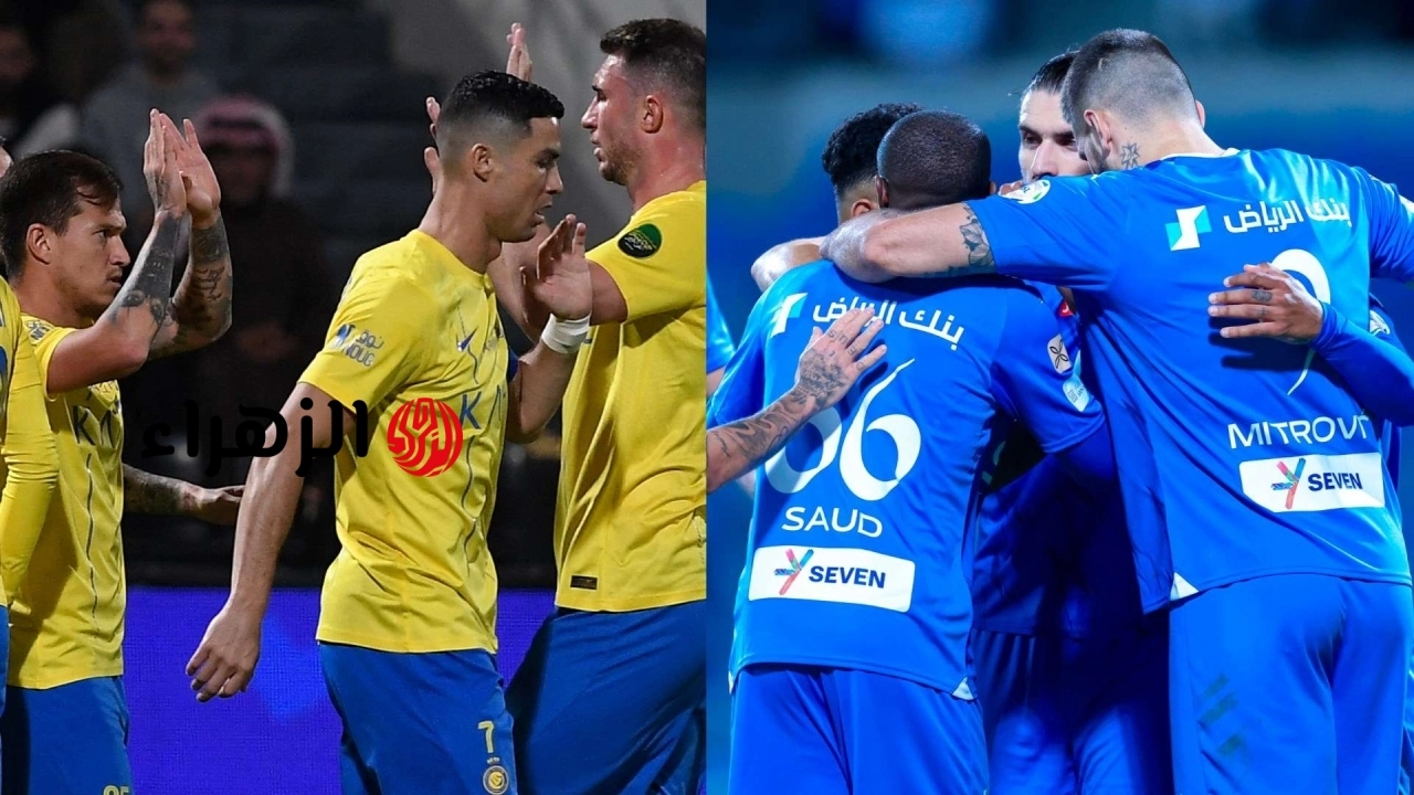 الان ماتش ساخن.. عرض مباراة الهلال والنصر في اللقاء الفاصل للتتويج بالدوري السعودي 2026