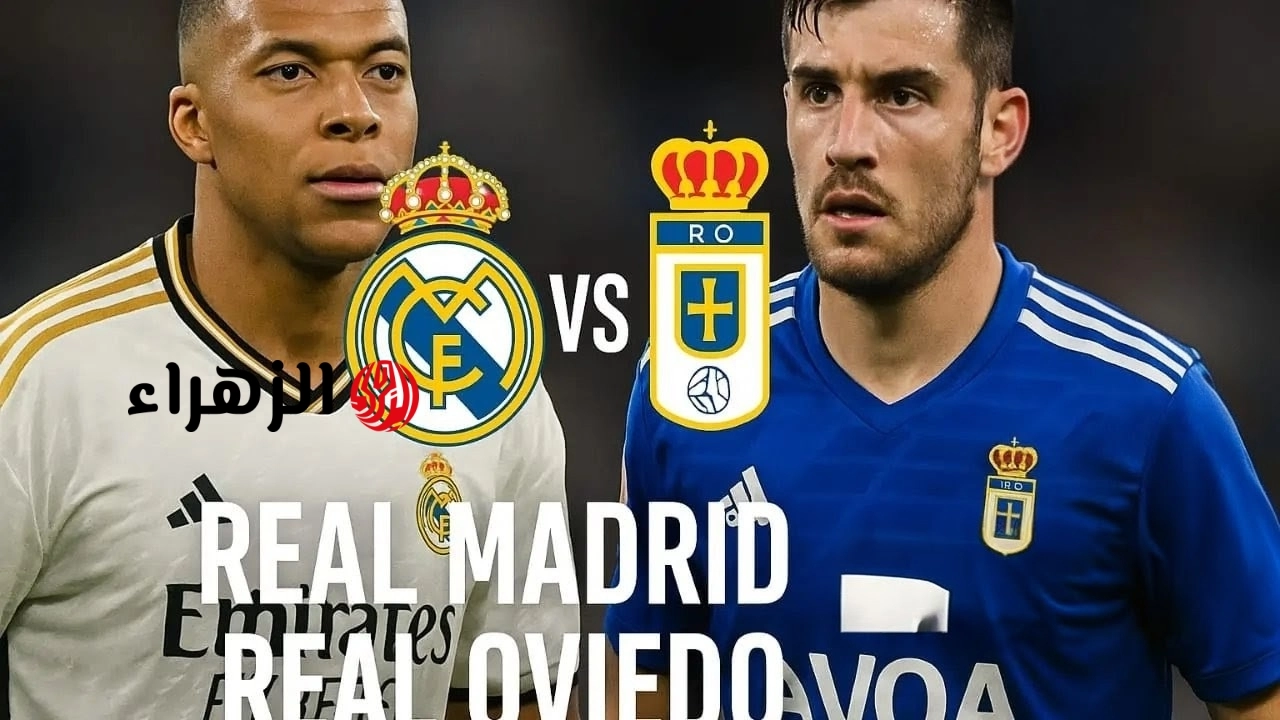 real madrid vs real oviedo.. ملخص وتفاصيل مباراه ريال مدريد ضد ريال أوفييدو اليوم في الدوري الاسباني الممتاز 2026 والنتيجة