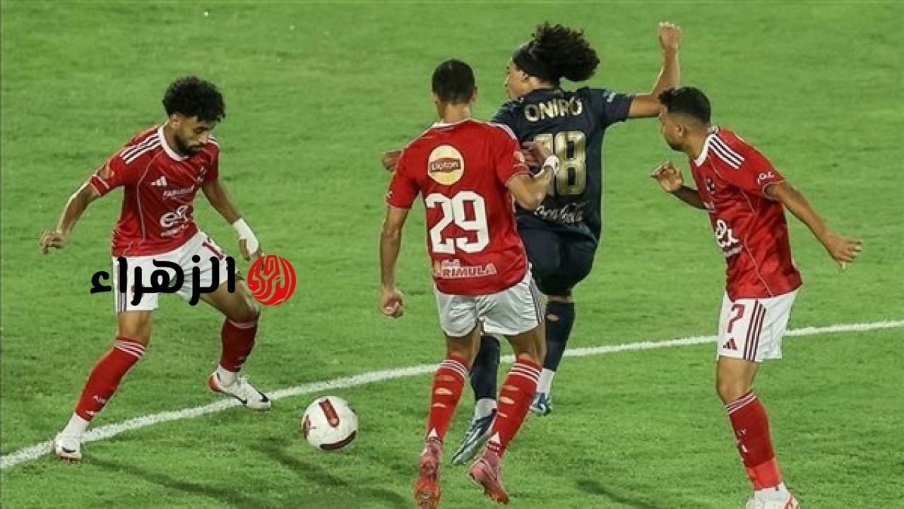 مباراة Al Ahly vs Zamalek .. مشاهدة الشوط الأول من الأهلي والزمالك على أون سبورت ماكس HD.. انطلاق الديربي