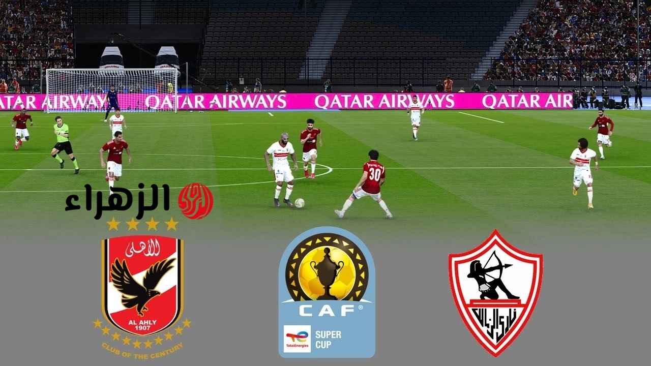 Al Ahly vs Zamalek.. القناة الناقلة لمباراة الأهلي ضد الزمالك اليوم ومعلق القمة المرتقبة في الدوري المصري الممتاز 2026