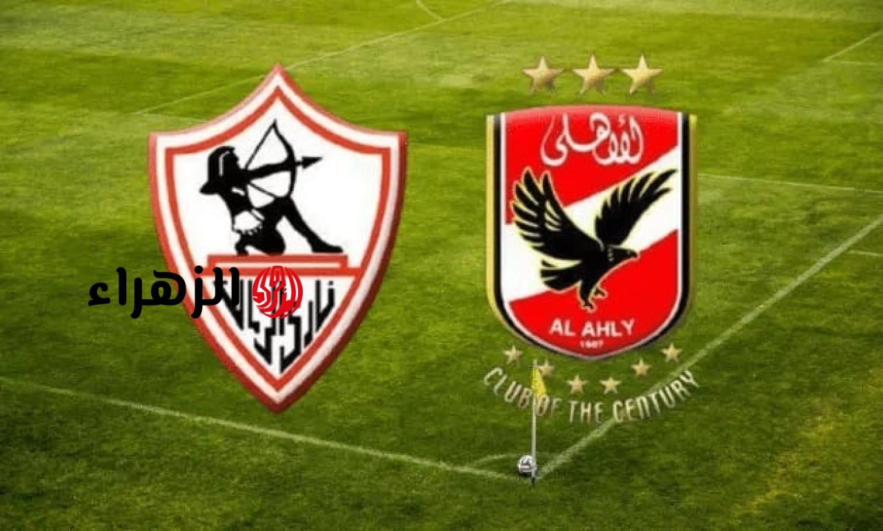 الآن على أون سبورت مباراة Al Ahly vs Zamalek.. مع تغطية صوتية للمباراة