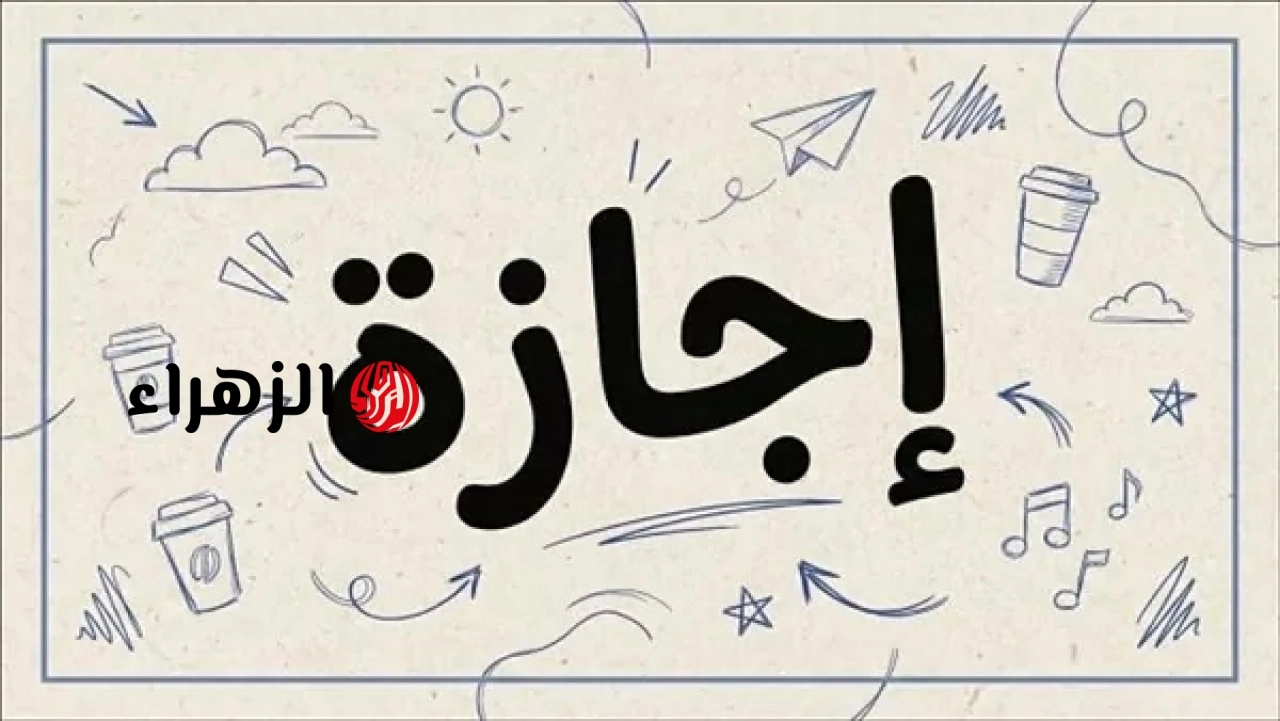 5 أيام عطلة رسمية.. البحوث الفلكية تعلن موعد عيد الأضحى ووقفة عرفات 2026