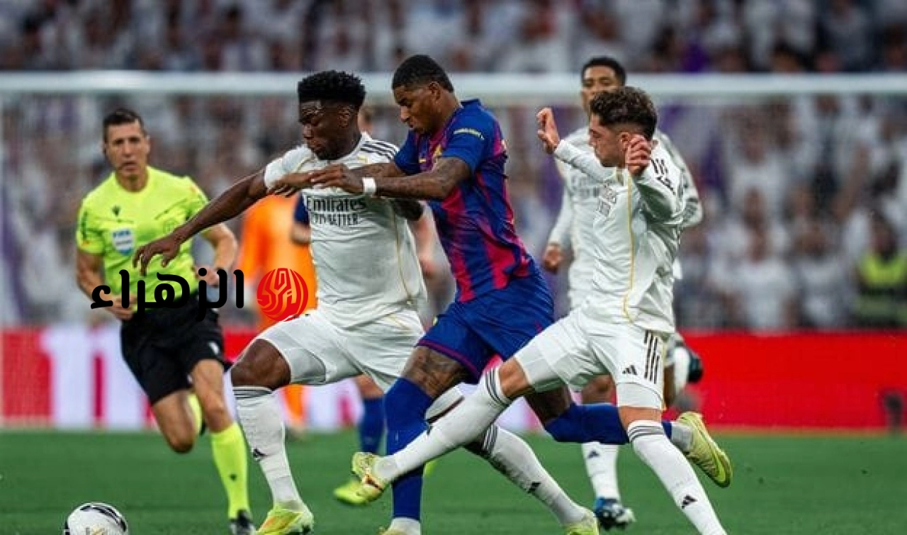 ماتش vini.. عرض الشوط الاول بين ريال مدريد (0:0) برشلونة قي الدوري الاسباني.. لحظه بلحظه