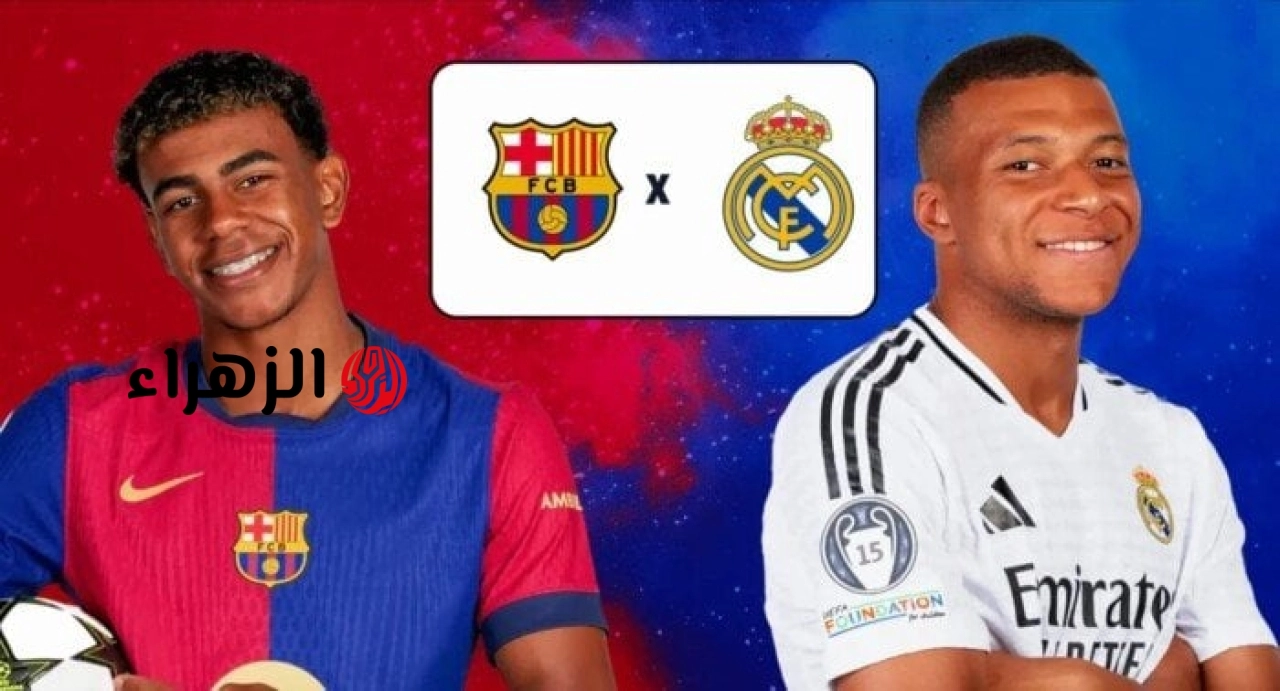 barcelona vs real madrid.. ما القناه الناقله لمباراه برشلونة ضد الريال الشوط الأول في الدوري الاسباني 2026 والمعلق؟
