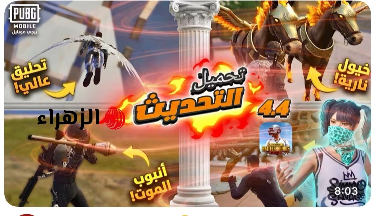 “مود الأساطــير والجزيـرة الطائـرة” تحديث ببجي موبايل 4.4 PUBG Mobile الجديد عـالم أسطوري وتجربة لعب مختلفة