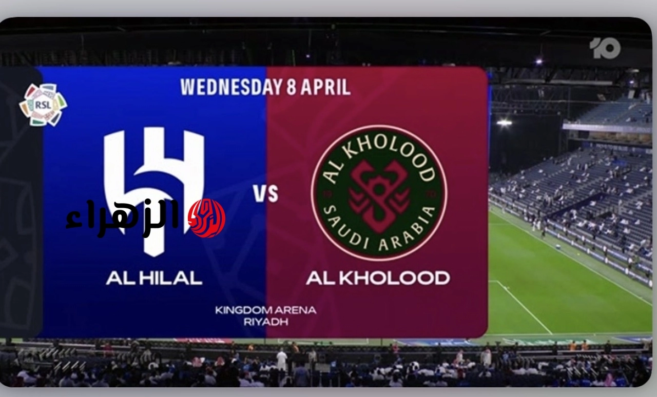 مـاتش بنزيمـا.. Al Hilal vs Al Khlood أين يمكنني مشاهدة نادي الهلال نادي الخلود في نهائي كأس الملك السعودي 2026 على ملعب الإنمـاء