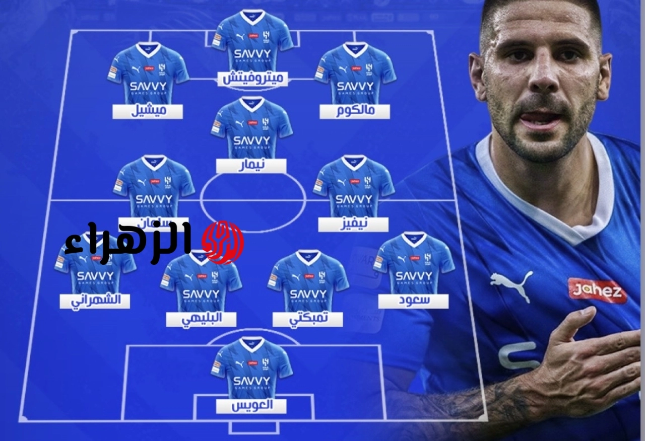 هجوم ناري.. تعـرف على تشكيل الهلال ضد النصر المتوقع في الدوري السعودي للمحترفين 2026 المعلـق والقنـوات المجـانية الناقلة