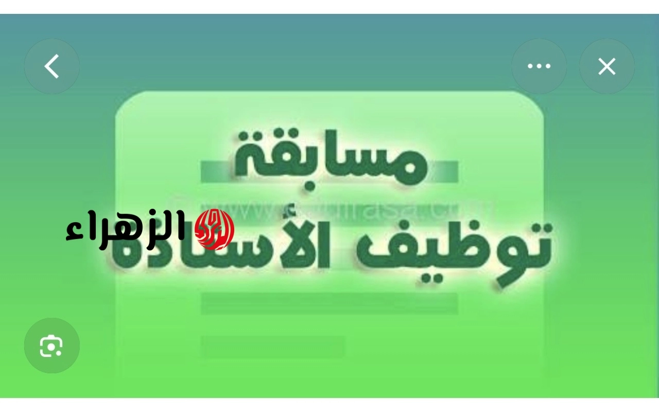وزاراة التربيـة: رابـط التسجيل في منصة التوظيف tawdif.education.dz واستخراج استدعاء مسابقة الأساتذة 2026 في الجزائر