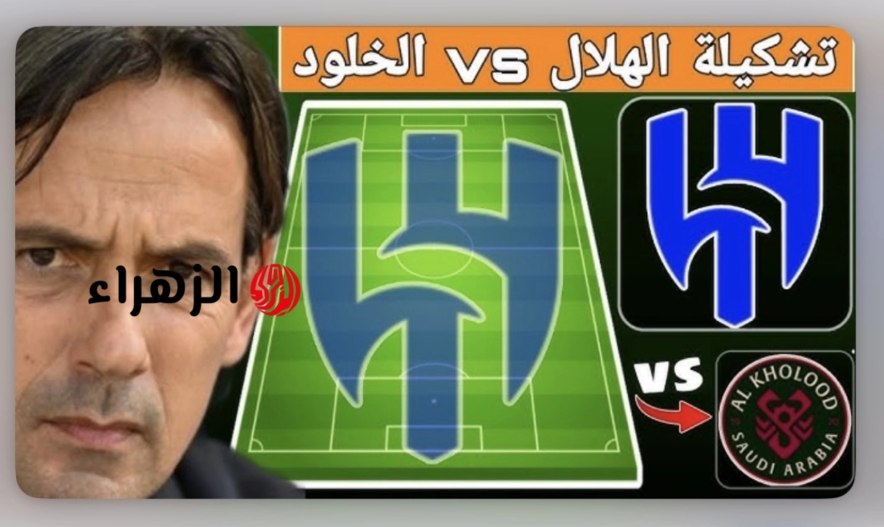 مـاتــش مالكـوم :: Al-Hilal vs Al Kholood تشكيل الهلال ضد الخلود نهائي كأس الملك والقنوات الناقلة الان في لقـاء قتالي