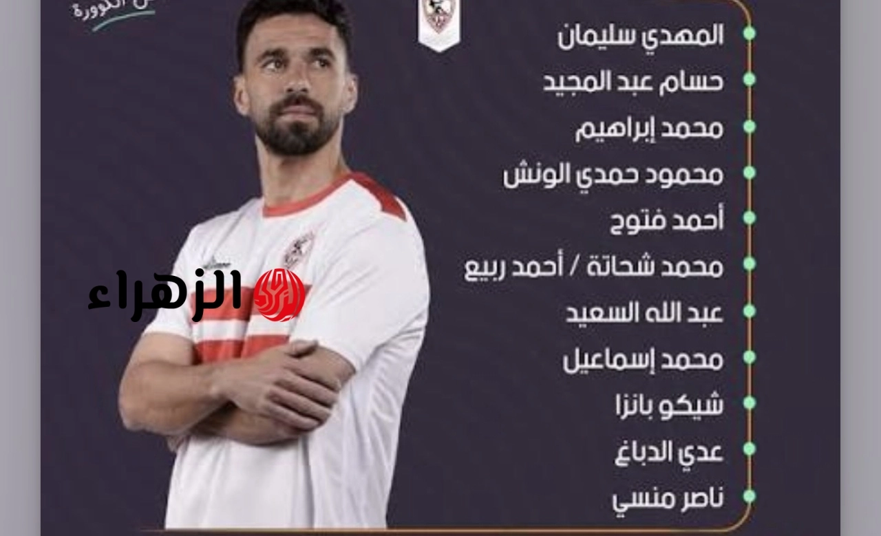 بمشــاركة الدبـاغ.. zamalek vs usm alger تشكيل الزمالك ضد اتحاد العاصمة المتوقع اليوم في نهائي الكونفيدرالية الإفريقية في ماتش خيالي لا يفوتك