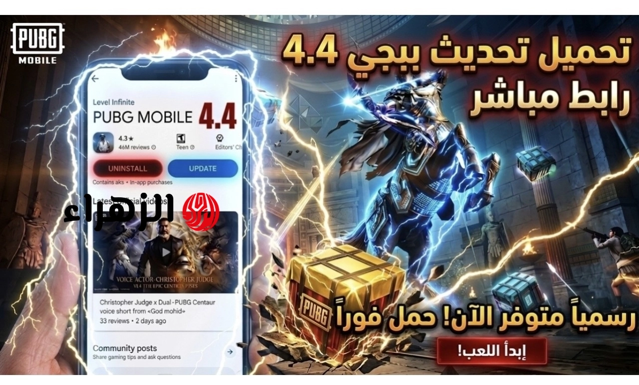 “PUBG MOBILE UPDATE 4.4“ تحديث ببجي موبايل 4.4 عــودة المــوميــاء وأضــافـات هتخليــك مــلك الســاحــة