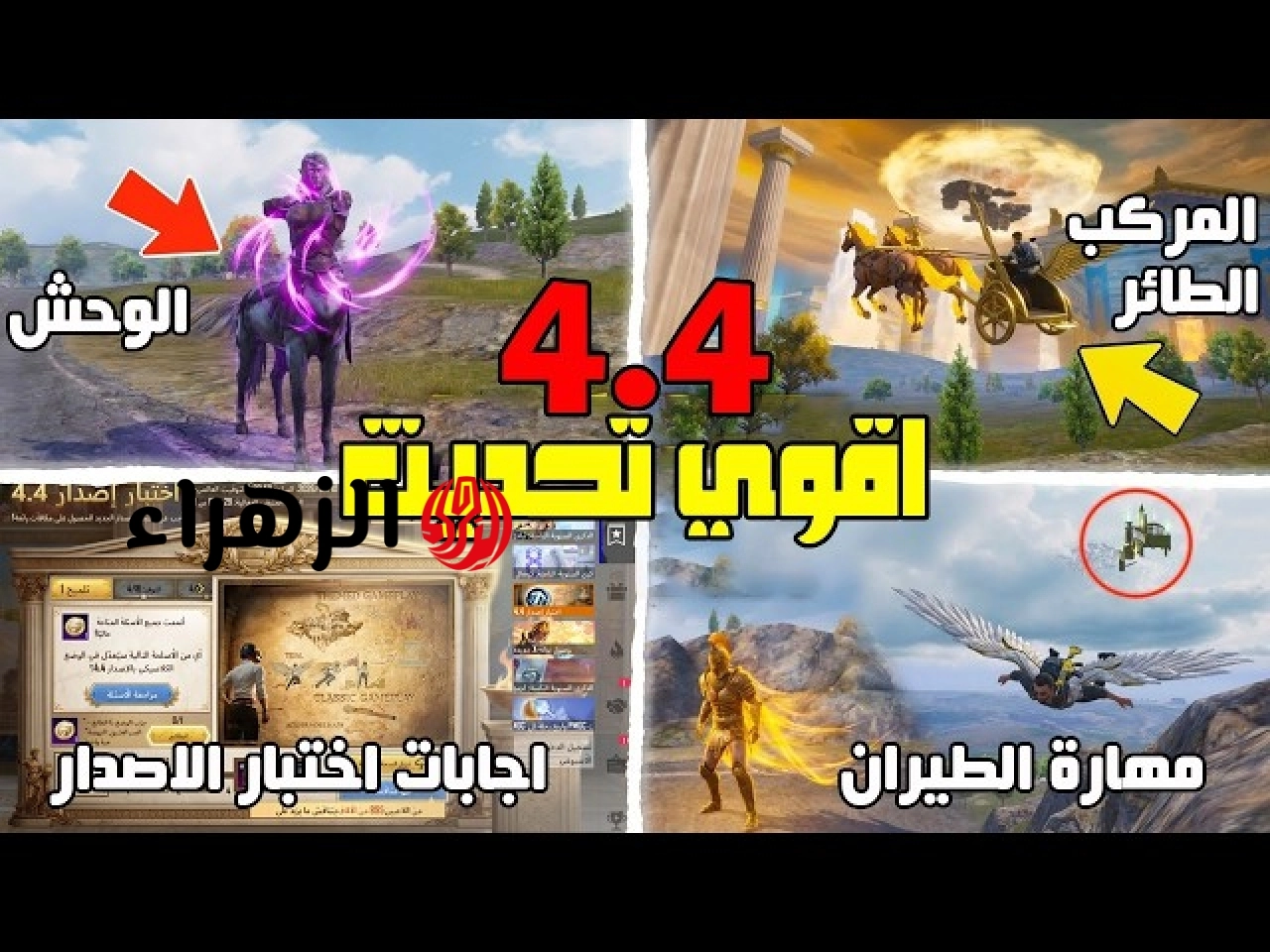 مود الجزيرة وصل .. تحديث ببجي 4.4 PUBG Mobile 2026 هسه للأندرويد والآيفون مع هدايا مجانية