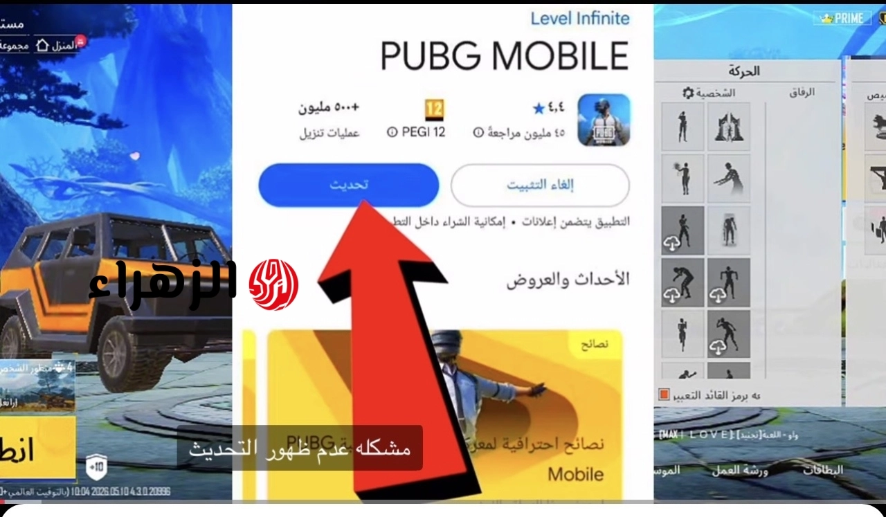 مود الأساطــير والجزيـرة الطائـرة.. تحديث ببجي 4.4 الاصـدار الجديد 2026 PUBG Mobile بضغطة زر المحـاكي