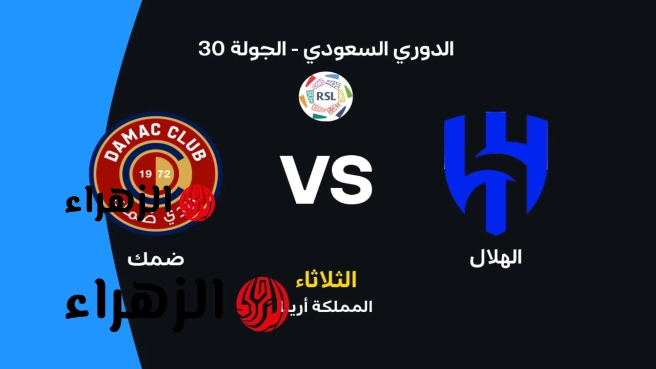 Al-Kholoud vs Al-Hilal: مـــوعــد مباراة الخلود ضد الهلال اليوم في نهائي كأس خادم الحرمين الشريفين 2026.. والمعلـــق