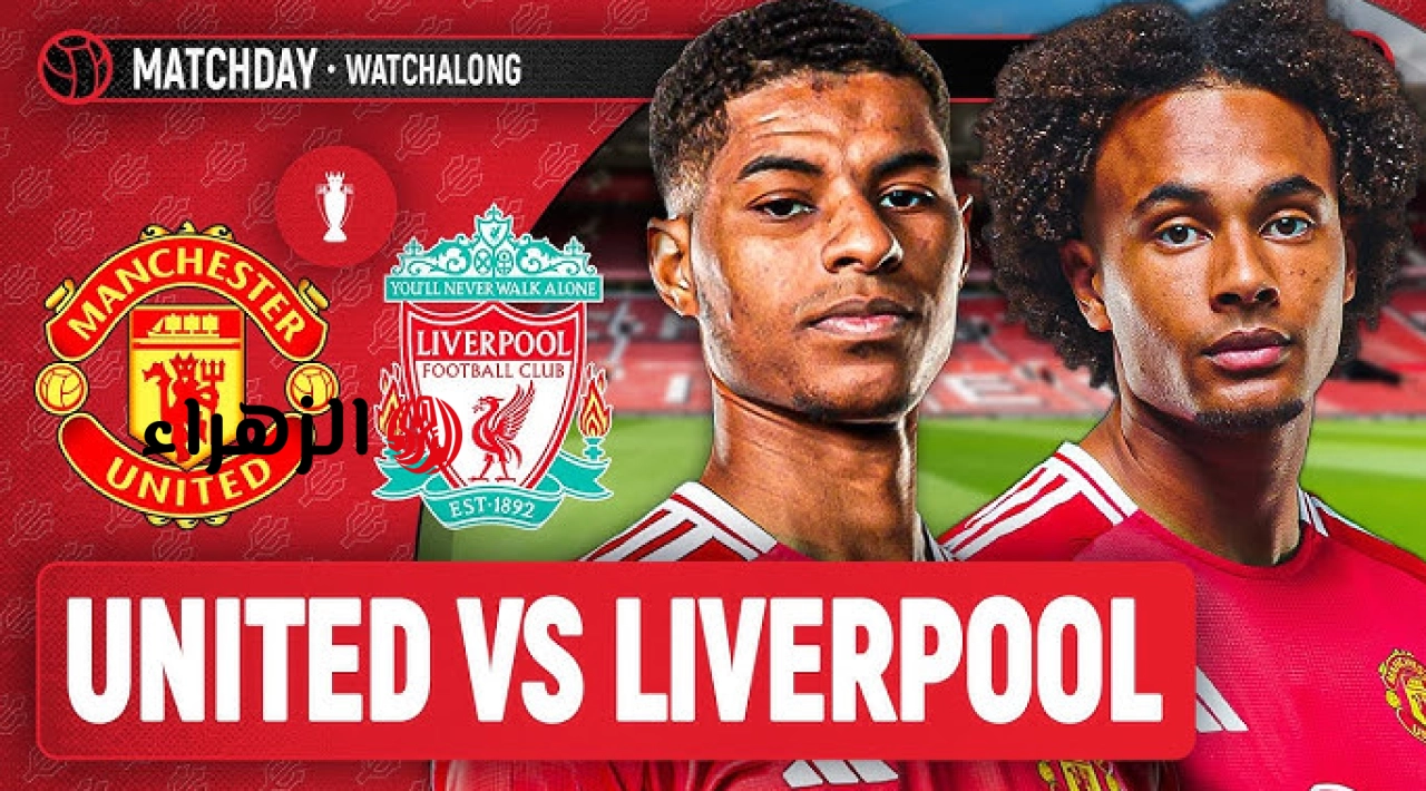 man united vs liverpool ترتيبات مانشستر يونايتد – ليفربول بعد فوز المــان بثلاثية علي الليفر في ماتش جنوني