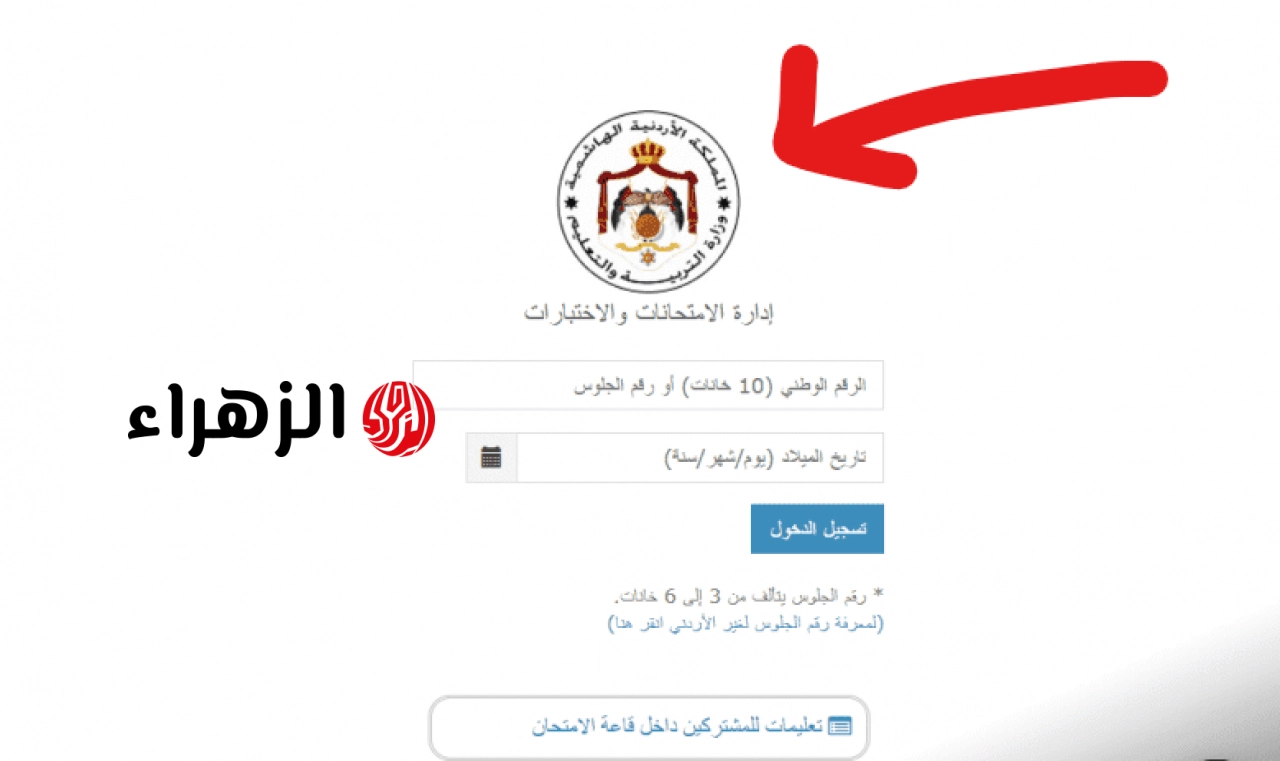exams.moe.gov.jo وزارة التربية والتعليم الأردنية تعلن ارقام جلوس التوجيهي 2008 وخطوات الاستعلام لكـافة الطـلاب