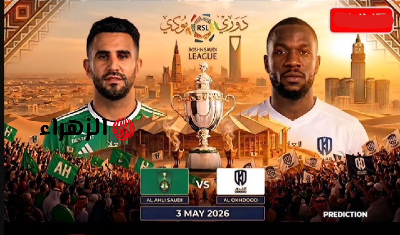تردد قناة Thmanyah 2 HD لمشاهدة مباراة الأهلي ضد الاخدود al-ahli saudi vs al-okhdood في الجولة 31 من دوري روشن